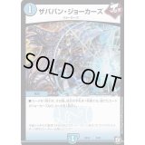 〔状態B〕ザババン・ジョーカーズ【-】{SD138/20}《水》
