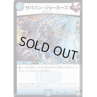 〔状態B〕ザババン・ジョーカーズ【-】{SD138/20}《水》