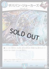 〔状態B〕ザババン・ジョーカーズ【-】{SD138/20}《水》