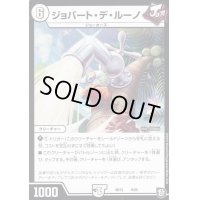 ジョバート・デ・ルーノ【-】{SD139/20}《無》