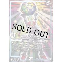 パッパラパーリ騎士【R】{SD1311/20}《GR》