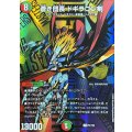 〔状態A-〕蒼き団長ドギラゴン剣【LEG】{P3/Y25}《多》