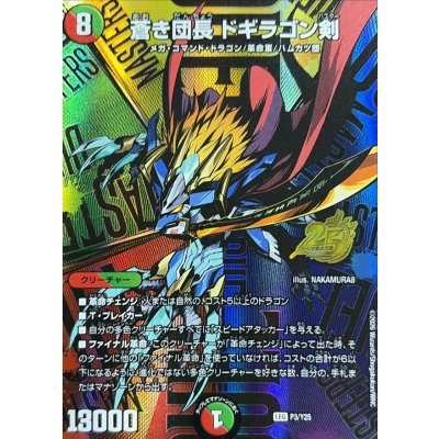 画像1: 〔状態A-〕蒼き団長ドギラゴン剣【LEG】{P3/Y25}《多》