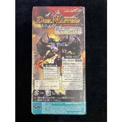 画像5: 〔状態A-〕DM-05 第5弾「漂流大陸の末裔」【-】{-}《未開封BOX》