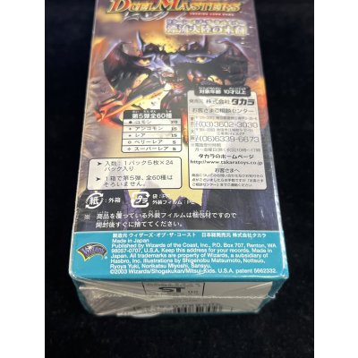 画像6: 〔状態A-〕DM-05 第5弾「漂流大陸の末裔」【-】{-}《未開封BOX》