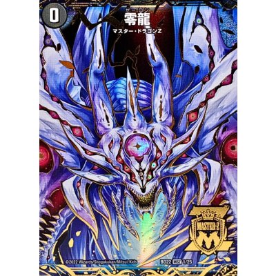 画像1: (5枚セット)零龍/滅亡の起源零無【MSZ】{BD221/25}《闇》