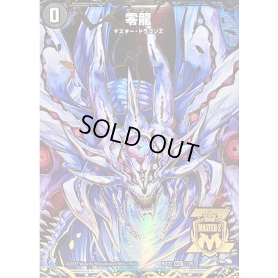 画像1: 〔状態A-〕(5枚セット)零龍/滅亡の起源零無【MSZ】{BD221/25}《闇》