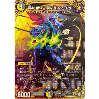 画像1: 〔状態A-〕影より出でて影に還るシャドウ【SE】{RP15秘13/秘15}《多》