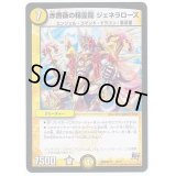 赤薔薇の精霊龍ジェネラローズ【-】{DMD28b8/19}《光》