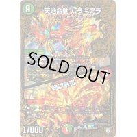〔状態C〕天地命動バラギアラ/輪廻暴炎【MHZ】{RP08MH4/MH5}《多》