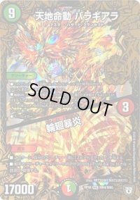 〔状態C〕天地命動バラギアラ/輪廻暴炎【MHZ】{RP08MH4/MH5}《多》
