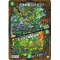 〔状態B〕天地命動バラギアラ/天上天下輪廻独尊【MHZ】{RP08MH5/MH5}《自然》