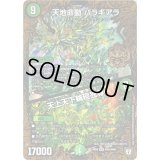 天地命動バラギアラ/天上天下輪廻独尊【MHZ】{RP08MH5/MH5}《自然》