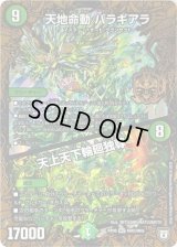 天地命動バラギアラ/天上天下輪廻独尊【MHZ】{RP08MH5/MH5}《自然》