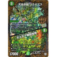 〔状態B〕天地命動バラギアラ/天上天下輪廻独尊【MHZ】{RP08MH5/MH5}《自然》