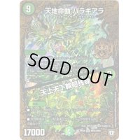 〔状態C〕天地命動バラギアラ/天上天下輪廻独尊【MHZ】{RP08MH5/MH5}《自然》