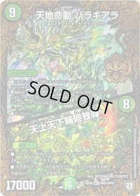 天地命動バラギアラ/天上天下輪廻独尊【MHZ】{RP08MH5/MH5}《自然》