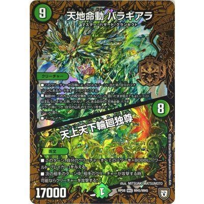 天地命動バラギアラ/天上天下輪廻独尊【MHZ】{RP08MH5/MH5}《自然》