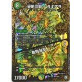 〔状態B〕天地命動バラギアラ/輪廻暴聖【MHZ】{RP08MH1/MH5}《多》