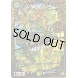 〔状態C〕天地命動バラギアラ/輪廻暴聖【MHZ】{RP08MH1/MH5}《多》