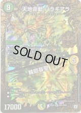 〔状態C〕天地命動バラギアラ/輪廻暴聖【MHZ】{RP08MH1/MH5}《多》