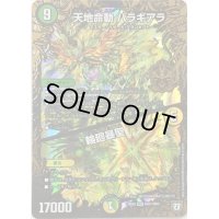 〔状態C〕天地命動バラギアラ/輪廻暴聖【MHZ】{RP08MH1/MH5}《多》