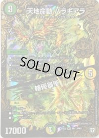 〔状態C〕天地命動バラギアラ/輪廻暴聖【MHZ】{RP08MH1/MH5}《多》