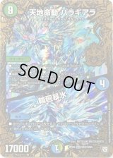 〔状態B〕天地命動バラギアラ/輪廻暴氷【MHZ】{RP08MH2/MH5}《多》