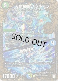 〔状態B〕天地命動バラギアラ/輪廻暴氷【MHZ】{RP08MH2/MH5}《多》