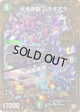 〔状態B〕天地命動バラギアラ/輪廻暴冥【MHZ】{RP08MH3/MH5}《多》