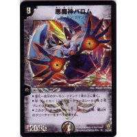 〔状態A-〕悪魔神バロム【SR】{(2006)DMC27S3/S5}《闇》