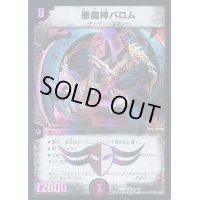 悪魔神バロム【SR】{DMD335/19}《闇》