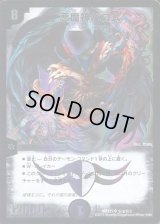 悪魔神バロム【SR】{DMX21秘3/秘3}《闇》
