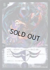 悪魔神バロム【SR】{DMX21秘3/秘3}《闇》
