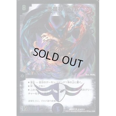 画像1: 悪魔神バロム【SR】{DMX21秘3/秘3}《闇》