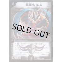 悪魔神バロム【SR】{DMX2138/70}《闇》