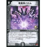 〔状態C〕悪魔神バロム【SR】{P47/Y7}《闇》