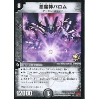 〔状態C〕悪魔神バロム【SR】{P47/Y7}《闇》