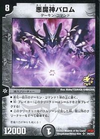 〔状態C〕悪魔神バロム【SR】{P47/Y7}《闇》