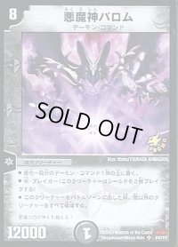 〔状態B〕悪魔神バロム【SR】{P47/Y7}《闇》