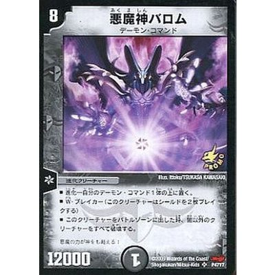 画像1: 〔状態C〕悪魔神バロム【SR】{P47/Y7}《闇》