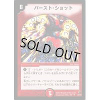 〔状態B〕バーストショット【U】{DM0232/55}《火》