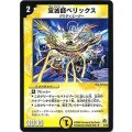 〔状態A-〕宣凶師ベリックス【R】{DM118/55}《光》