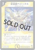 宣凶師ベリックス【R】{DM118/55}《光》