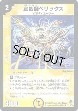 宣凶師ベリックス【R】{DM118/55}《光》