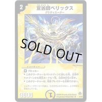 宣凶師ベリックス【R】{DM118/55}《光》