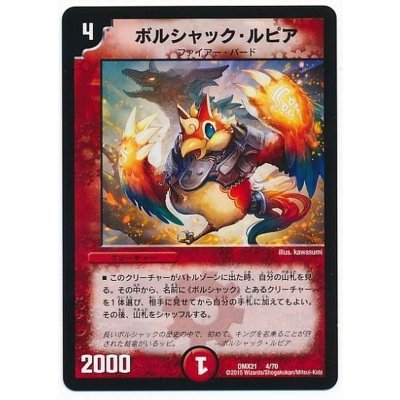 画像1: ボルシャック・ルピア【-】{DMX214/70}《火》
