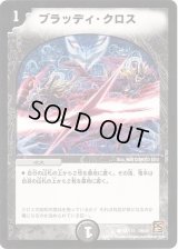 〔状態B〕ブラッディ・クロス【C】{DM3694/110}《闇》