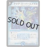 (foil)アクア・スーパーエメラル【U-foil】{DM2523/55/Y6}《水》