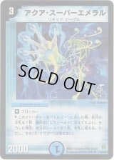 (foil)アクア・スーパーエメラル【U-foil】{DM2523/55/Y6}《水》